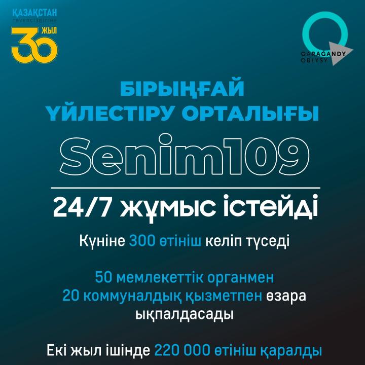 30 жылдың қорытындысы: Senim орталығы – Қарағанды облысы тұрғындарына қызмет етеді