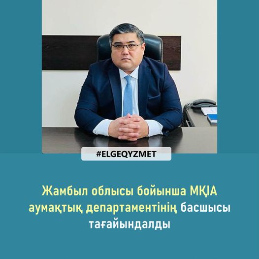 Мемлекеттік қызмет істері агенттігінің Жамбыл облысы бойынша департаментінің басшысы, Әдеп жөніндегі кеңестің төрағасы болып Лесбек Илебаев тағайындалды