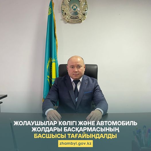 Жолаушылар көлігі және автомобиль жолдары басқармасының басшысы тағайындалды