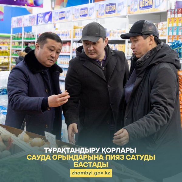 Қазақстанның өңірлерінде тұрақтандыру қорларынан сауда нысандарына пияз сатыла бастады