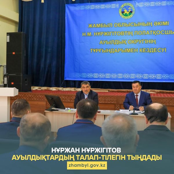 Нұржан Нұржігітов ауылдықтардың талап-тілегін тыңдады