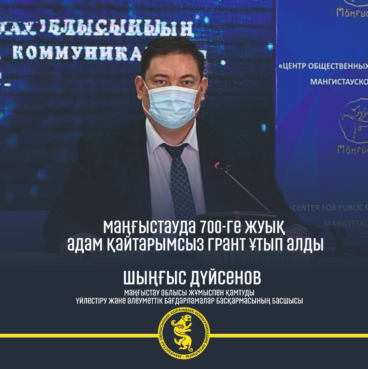 Маңғыстауда 700-ге жуық адам қайтарымсыз грант ұтып алды
