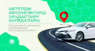 Қандай көліктер заңдастыруға жатпайды? 