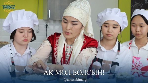 «Ақ мол болсын!»