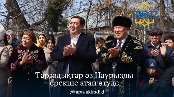 Ұлыстың ұлы күні – әз Наурыз мерекесі Тараздағы аумақтық округтерде кең көлемде тойлануда.