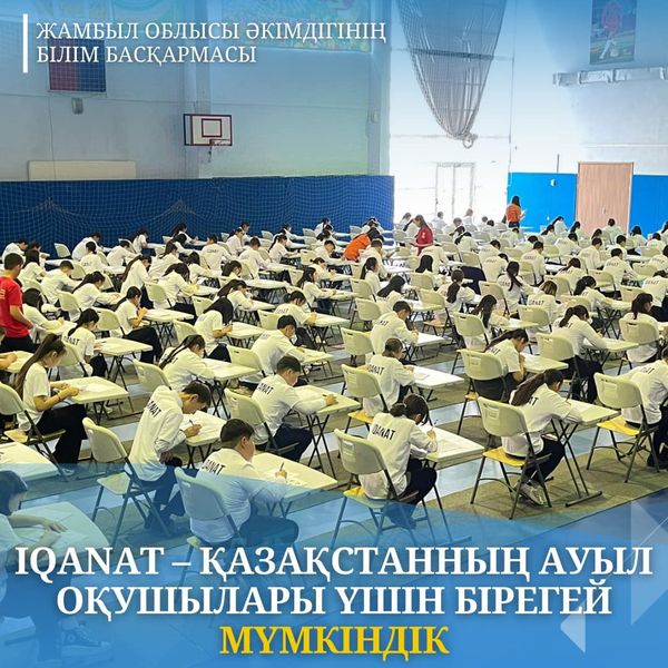 IQanat – Қазақстанның ауыл оқушылары үшін бірегей мүмкіндік