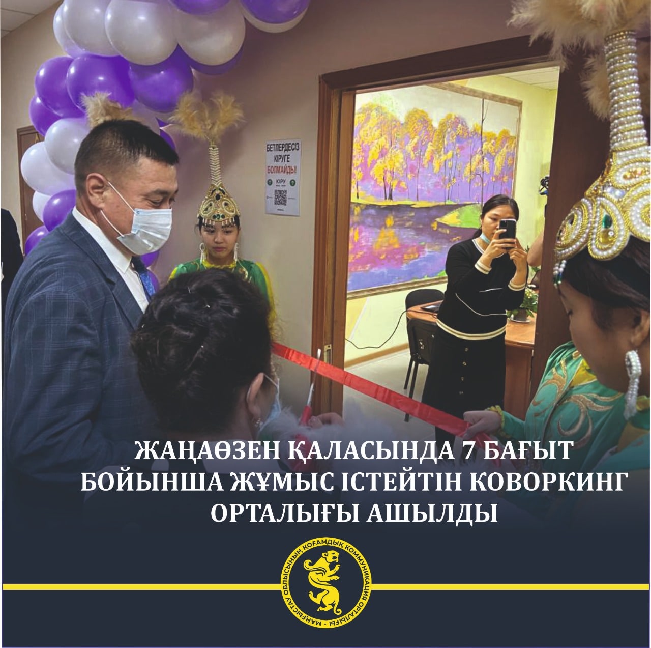 Жаңаөзен қаласында 7 бағыт бойынша жұмыс істейтін коворкинг орталығы ашылды