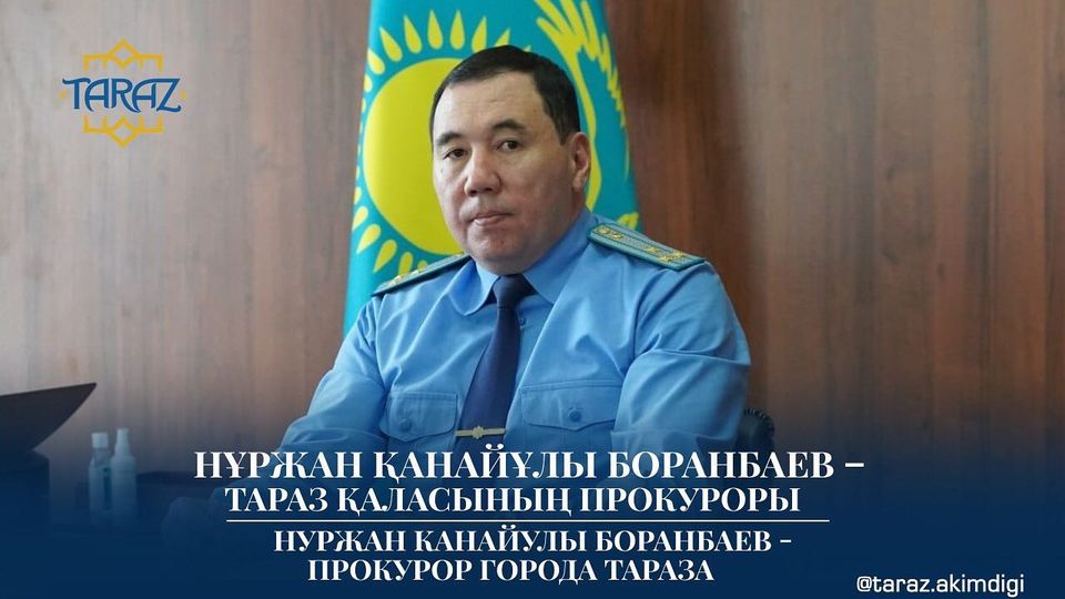 Нұржан Қанайұлы Боранбаев Тараз қаласының жаңа  прокуроры