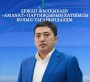 Ержан Жылқыбаев «AMANAT» партиясының Хатшысы болып тағайындалды    
