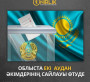 Жуалы және Тұрар Рысқұлов аудандарында аудан әкімдерінің сайлауы өтуде