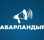 БОС ЖҰМЫС ОРЫНДАР ЖӘРМЕҢКЕСІ ӨТЕДІ
