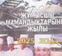 ТҮРКІСТАН: ҚАЗЫҒҰРТТА «ЖҰМЫСШЫ МАМАНДЫҚТАР ЖЫЛЫНА» ОРАЙ АШЫҚ ЕСІК КҮНІ ӨТТІ