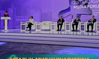 Орталық Азия  медиафорумының әлеуеті