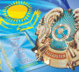 ЕЛОРДА ТӨРІНДЕ  ӨТКЕН МЕМЛЕКЕТТІК РӘМІЗДЕР КҮНІ