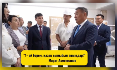 МАСҚАРА!   КӨКШЕТАУДА ҚАЗАҚ  СЫНЫБЫНА БАРАТЫН БАЛА ЖОҚ ДЕГЕН НЕ СҰМДЫҚ?!