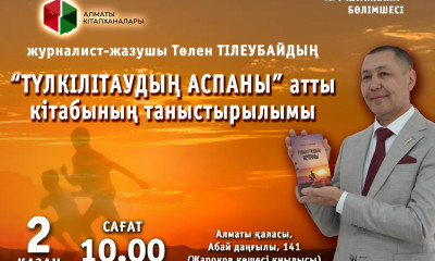 Балалар әдебиеті тағы бір кітаппен толықты
