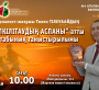 Балалар әдебиеті тағы бір кітаппен толықты