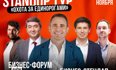 Оскар Хартманнан «Охота за единорогами» Business StandUp туры  