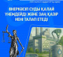 ЗАҢ МЕН ТӘРТІП: Өнеркәсіп суды қалай үнемдейді және заң қазір нені талап етеді