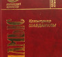 "Қылмыс" романындағы Ақай өмірде кім болған?