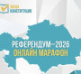 Астанада сот алқасы сайлау және референдум заңнамасын қолдану мәселелерін талқылады