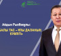 Қоғам қайраткері,  алаштанушы, рәміздерді зерттеуші   Айдын Рысбекұлы: Рәміз  бен  рәмізтану-егіз ұғым