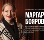 Иллюзиялардың орнына құндылықтар: SHANYRAQ Қазақстандағы кәсіпкерлік мәдениетті қалай қалыптастырып жатыр Маргарита Боярова, SHANYRAQ форумының негізін қалаушы