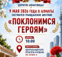 Поклонимся героям 
