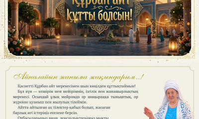 Құрбан айт құтты болсын