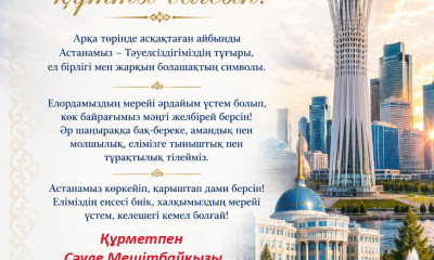 Астана күні құтты болсын !