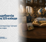 Қазақстан Республикасының Мәдениет және ақпарат министрлігі
