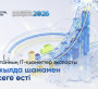 Қазақстанның IT-қызметтер экспорты бес жылда шамамен 34 есеге өсті