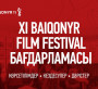 XI Baiqonyr Film Festival бағдарламасын жариялады