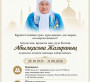 Бір әулеттің  алтын діңгегі еді...