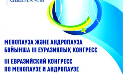 45 жастан кейінгі денсаулық: Алматыда менопауза мен андропауза бойынша Үшінші Еуразиялық конгресс өтеді