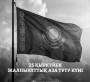 Жалпыұлттық аза тұту күні