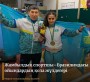 Жамбылдық спортшы – Бразилиядағы ойындардың қола жүлдегері