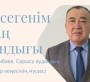 Көксегеніміз – елдің амандығы